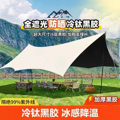 涂银防晒户外天幕帐篷加厚黑胶蝴蝶形帐篷全自动露营遮阳野餐雨篷