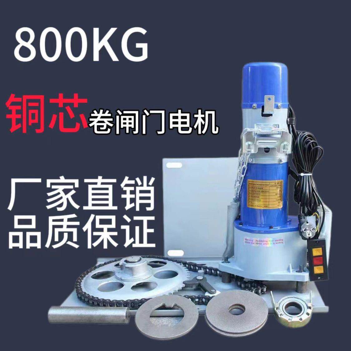 卷闸门电机卷帘门电机800公斤铜芯电机卷闸门马达遥控电机全套