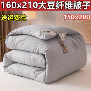 160cmx210cm被子一米六乘两米一学生宿舍大豆纤维被芯150x200单人