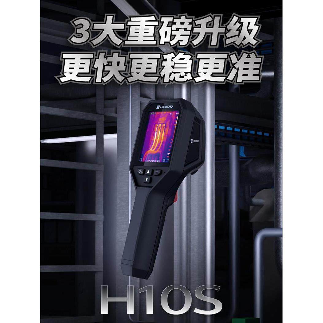 海康热成像测温仪高清地暖红外热像仪测漏水地暖水管热成像10s