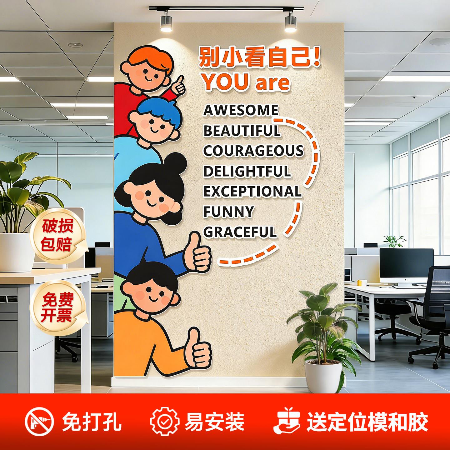 别小看自己创意柱子墙贴办公室墙面装饰励志标语贴治愈系创意标语