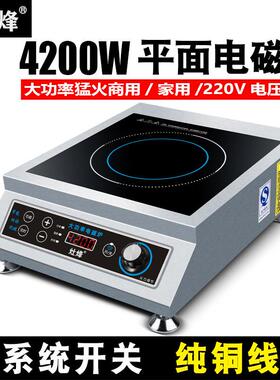 灶烽商用大功率4200W电磁炉3500瓦家用爆炒猛火饭店食堂5000W台式