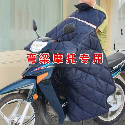 弯梁机车挡风被冬季护膝保暖加厚大防风寒加绒护肩110型防风罩
