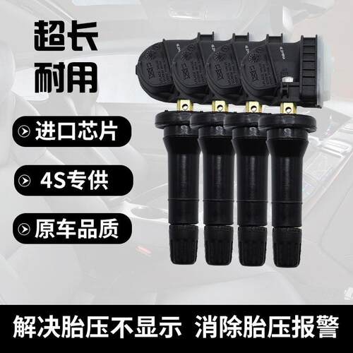 适配原厂北京汽车BJ30/BJ40/BJ60/BJ80/智达/X7F40胎压监测传感器