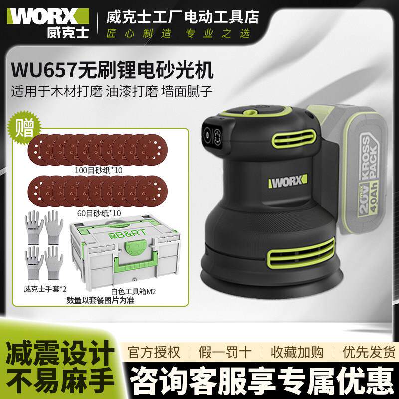 威克士电动砂光机WU657墙面批土抛光打磨机木工手持砂纸机磨光机