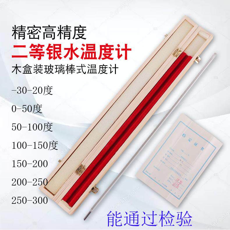 精密水银温度计0-50-100度0.1度二等标准木盒计量检定高温汞玻璃