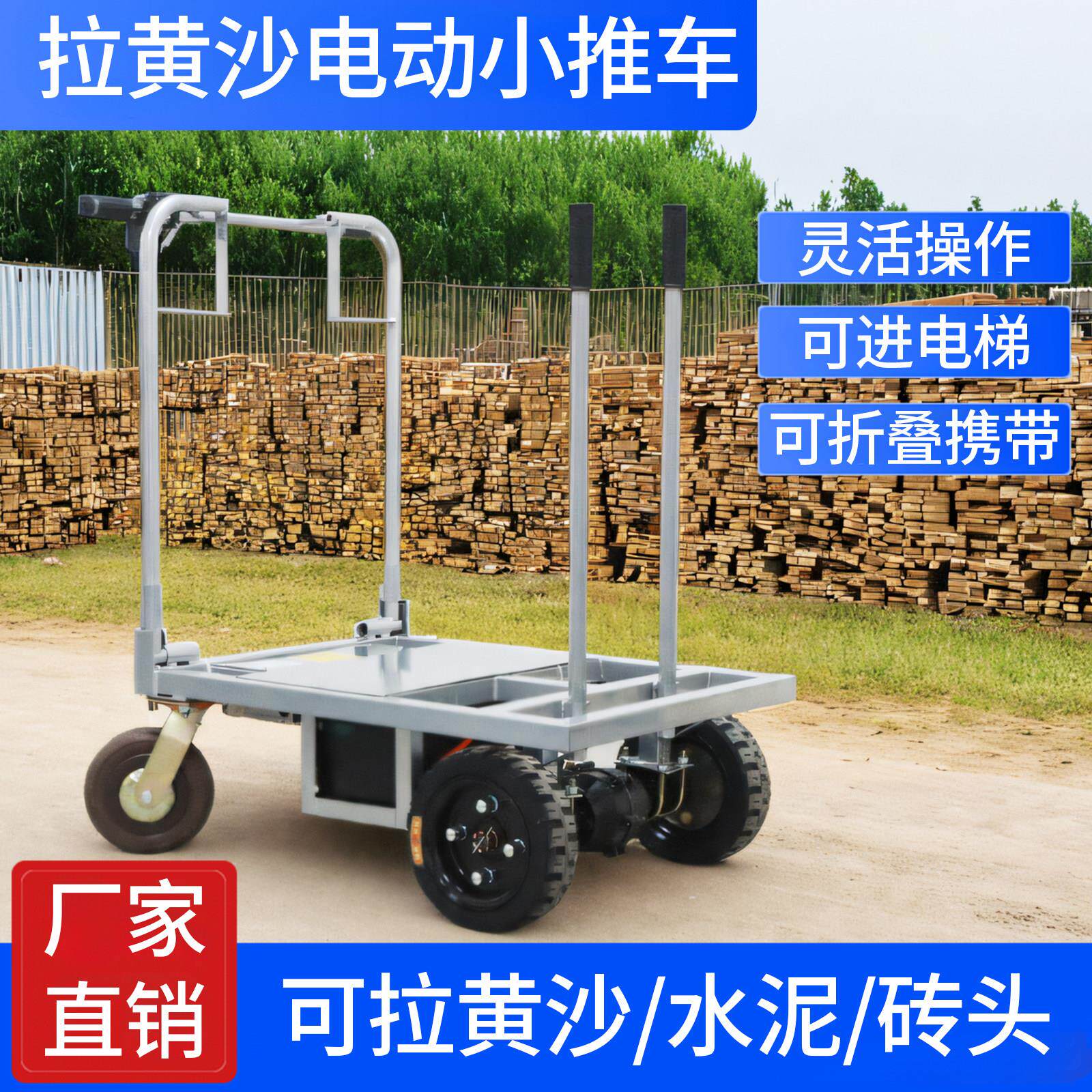 电动手推拉瓷砖黄沙水泥平板搬运车可携式折叠拉货入户进电梯小推