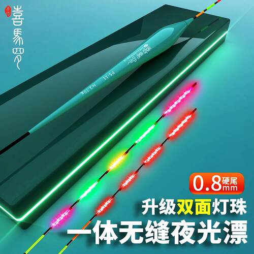 100%正品喜马罗LED电子漂0.8超细硬尾天地尾高灵敏咬钩变色夜光漂