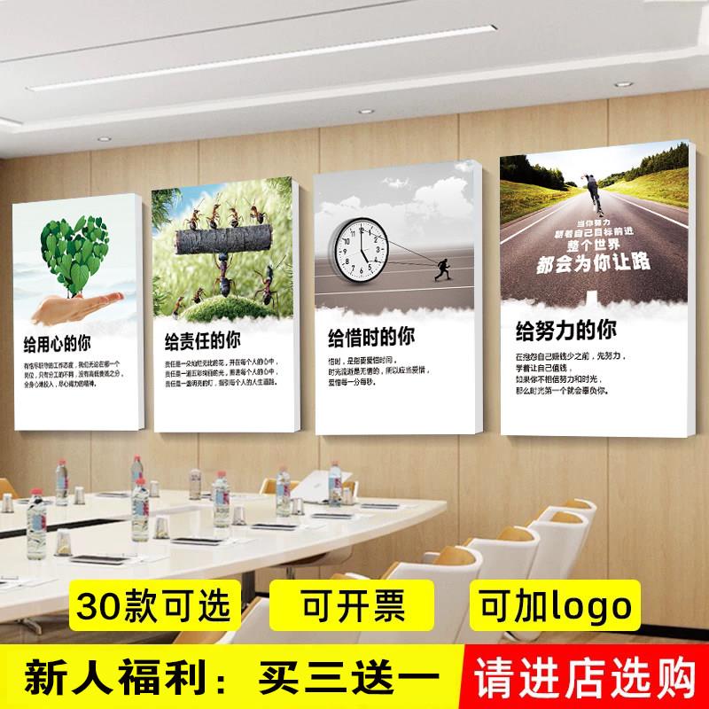 企业文化墙贴画办公室励志标语装饰画公司文化墙挂画会议室背景墙