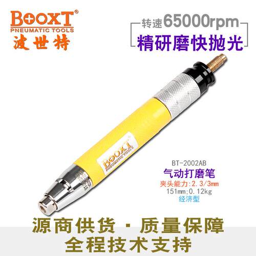 台湾BOOXT气动风磨笔便宜气动打磨笔省模去毛刺高速强力BT-2002AB