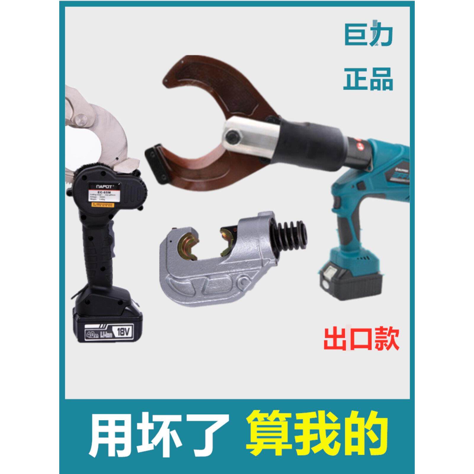 玉环浙江牛聚力便携式可充电电动液压电缆剪刀沙棘齿轮铠装Ec-876
