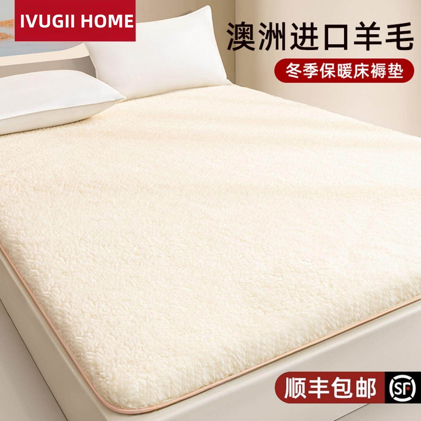 IVUGII羊毛床垫软垫冬季床褥加厚保暖冬天垫被羊羔绒垫子被褥铺底