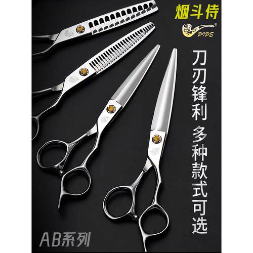 正品PIPE烟斗侍专业美发剪刀名匠系列AB630平剪综合剪理发剪干湿