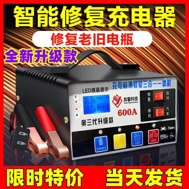 易馨电瓶充电器12V24V新升级全智能脉冲充电检测修复三合一一体机