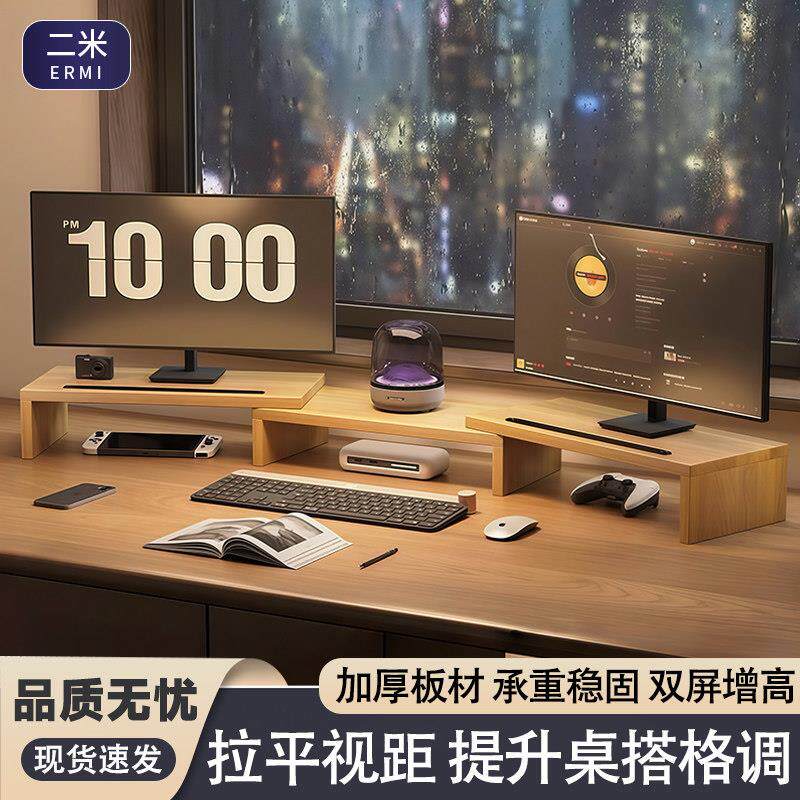 电脑屏幕增高架双显示器台式垫高转角支架台面办公工位桌面置物架