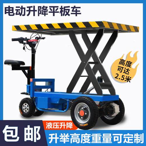 电动液压升降平板车SSJ-02仓库用升降推车 金属材质搬运推车