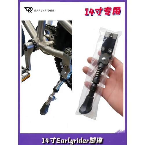 14寸earlyrider儿童超轻自行车脚撑脚踏支架边撑脚夹prima普瑞玛