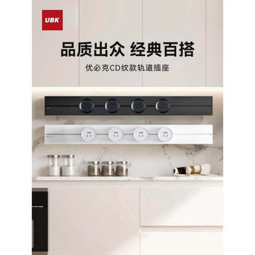 Ubike可移动轨道插座Cd图案餐厅厨房岛电动轨道滑轨带