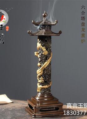 纯铜盘龙香炉摆件塔炉香熏炉线香华表六合宝塔香炉仿古家居装饰品