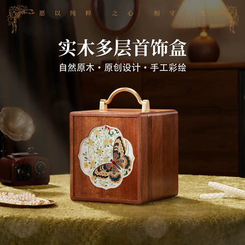 实木轻奢精致首饰盒闺蜜礼物