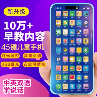 宝宝学习机早教机音乐仿真可充电手机益智启蒙点读机音乐机故事机