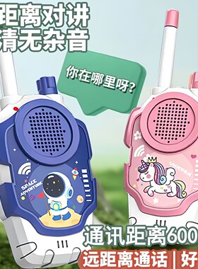 儿童过家家远距离户外对讲机降噪亲子互动新款6000对话幼儿园礼物