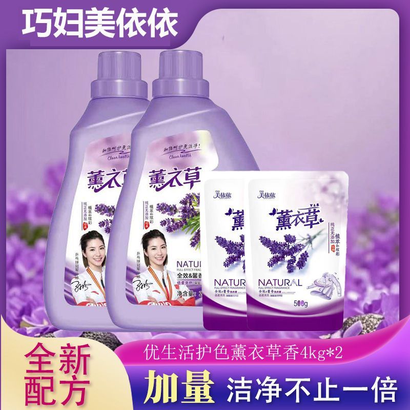 巧妇美依依薰衣草家用洗衣液