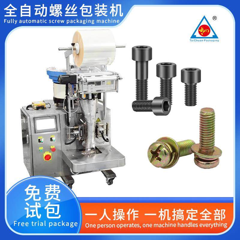 五金汽配螺丝包装机汽车配件分拣机多功能包装螺丝分拣机械设备,办公设备/耗材/相关服务,包装机,淘宝优惠券,粉丝福利购,淘宝优惠卷
