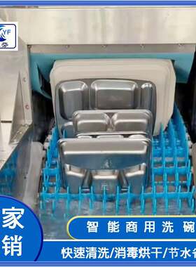 带浸泡池长龙式洗碗机工厂饭店餐厅食堂大型商业长龙式洗碗机
