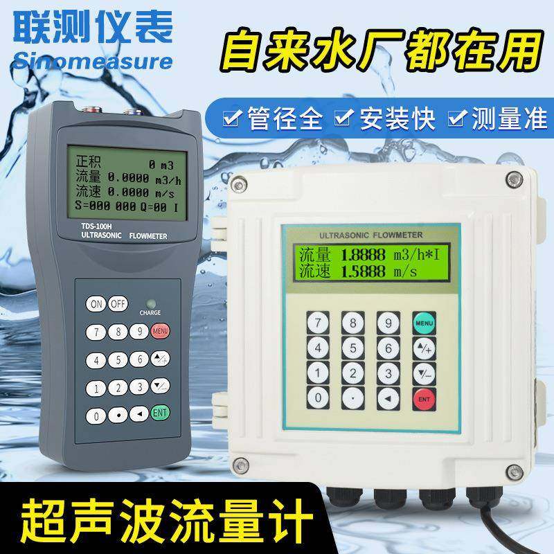 高精度外夹式管道水流量计非接触便携式超声波流量计热量表