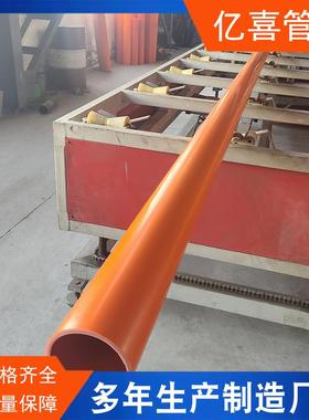 高压电力保护管cpvc电力管90160直埋橘黄色地埋通讯管厂家现货