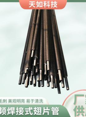 高频焊接式翅片管工业散热器激光焊接翅片管304不锈钢复合挤压管