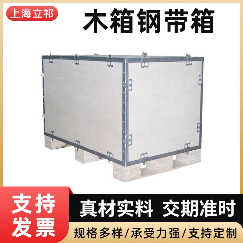免熏蒸木箱钢带箱物流运输围板箱可拆卸折叠胶合板木质包装箱