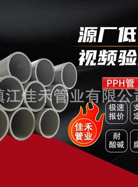厂家pph管材均聚聚丙烯管PPH管化工塑料管防腐耐酸碱排污管道