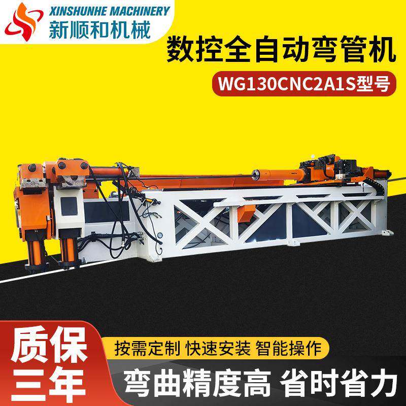 新款全自动弯管机WG130CNC2A1S铁管方管不锈钢管不锈钢数控弯管机
