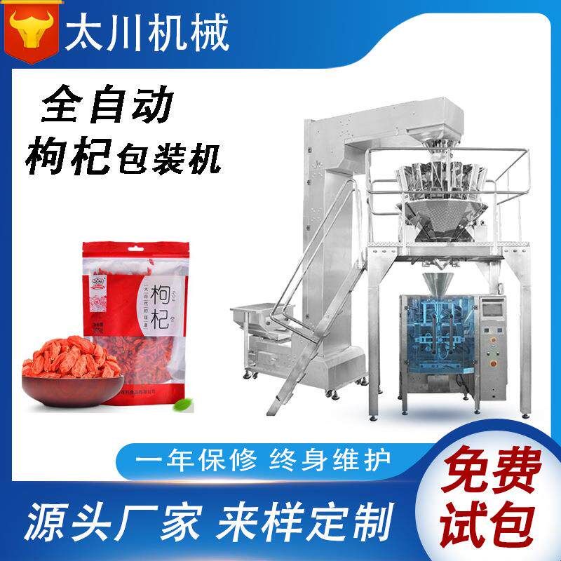全自动立式颗粒包装机红枣枸杞子灌装机组合秤称重八宝粥包装机