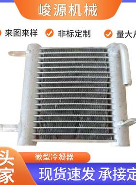 厂家供应传热设备微通道管换热器散热器工程机械冷凝换热器冷凝器