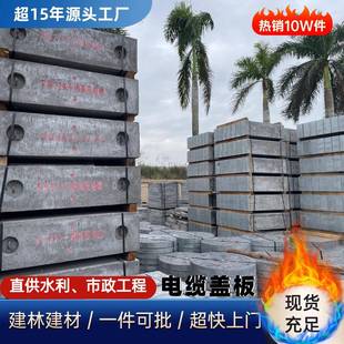 镀锌包边电力盖板水泥预制品钢筋混凝土电缆保护市政广东厂家直销