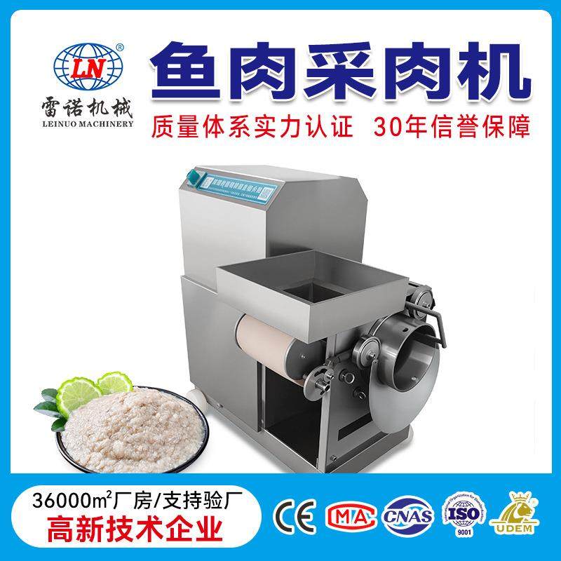 鱼骨分离机多功能虾蟹去壳鱼肉分离机鱼丸鱼糜加工机械