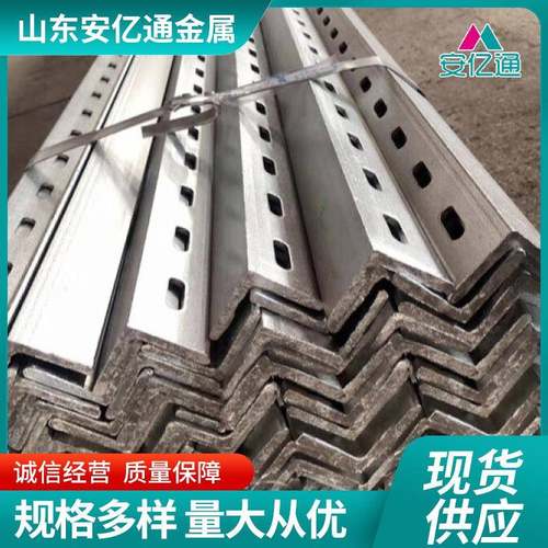热镀锌冲孔角钢厂家单双面L30L40L50管道支架带孔万能角铁