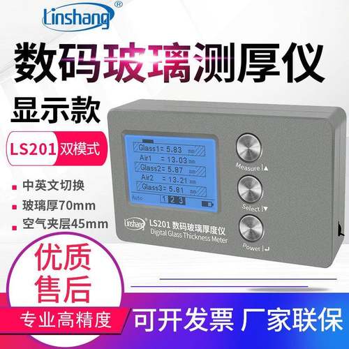 测厚仪LS200中空玻璃测厚仪数码幕墙玻璃厚度仪表LS201厚度计