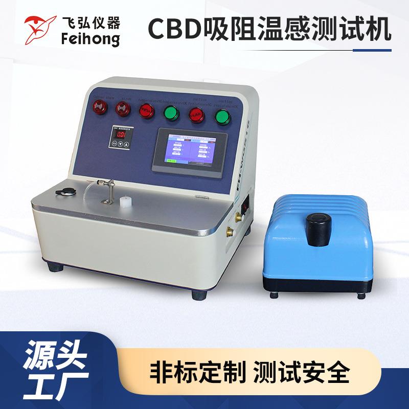 CBD吸阻温感测试机半成品雾化器吸阻发热设备人工模拟雾化试验机