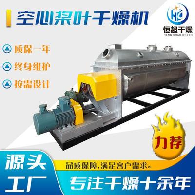 KJG系列空心桨叶干燥机印染污泥烘干设备化工烧碱粉末桨叶干燥机