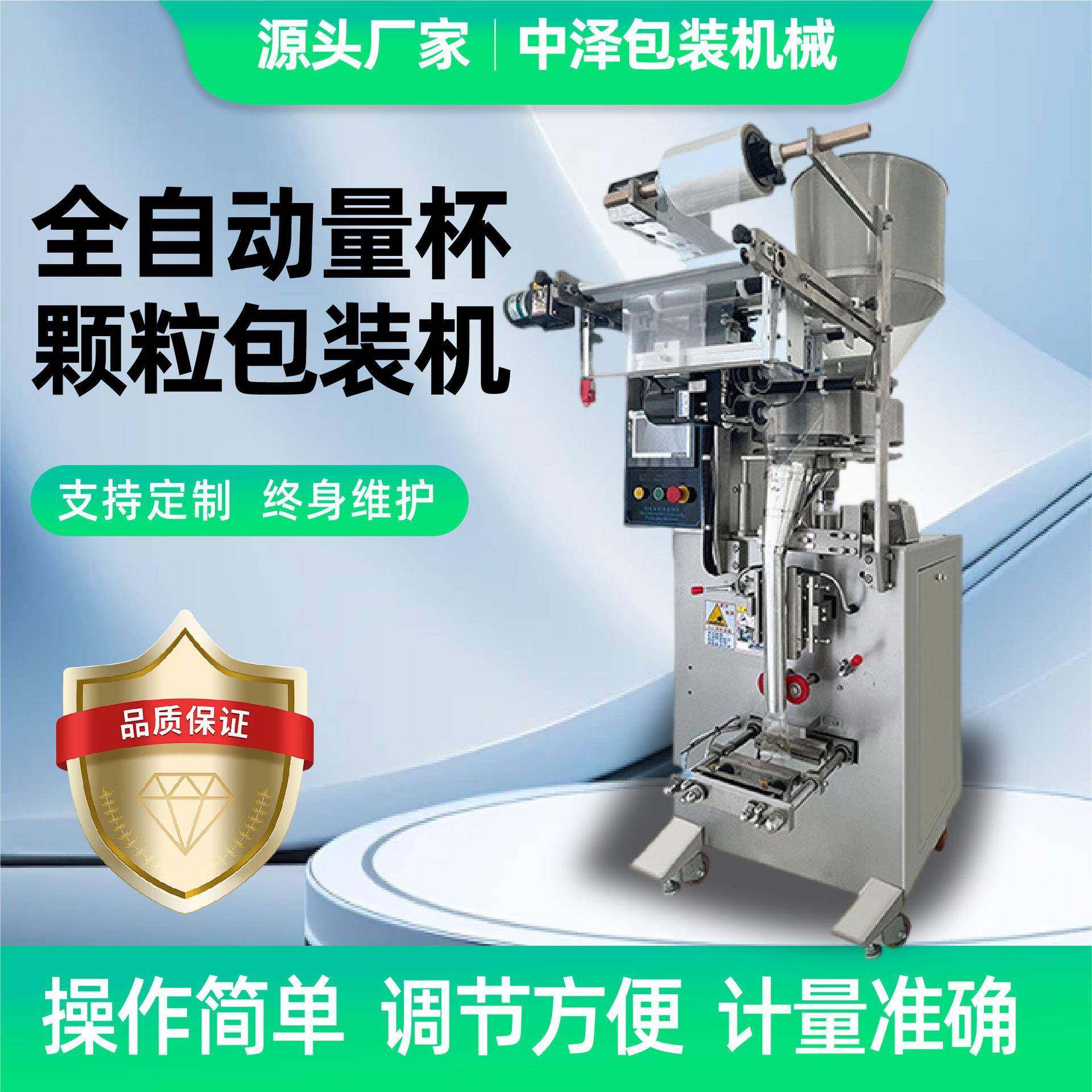 厂家现货颗粒包装机量杯下料复合调料炖肉料自动卷膜包装设备,办公设备/耗材/相关服务,包装机,淘宝优惠券,粉丝福利购,淘宝优惠卷