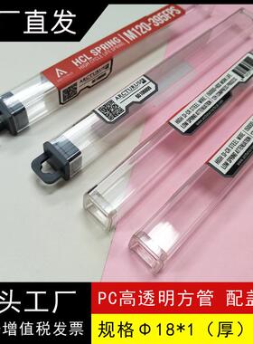 PC透明塑胶方管配盖挂钩盖边长18mm/厚度1mm正方型包装管丝印