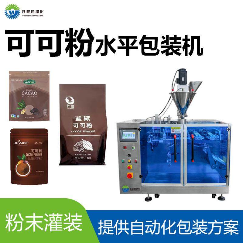 给袋式粉剂包装机咖啡粉可可粉粉末装袋包装机淀粉面粉粉末包装机,办公设备/耗材/相关服务,包装机,淘宝优惠券,粉丝福利购,淘宝优惠卷