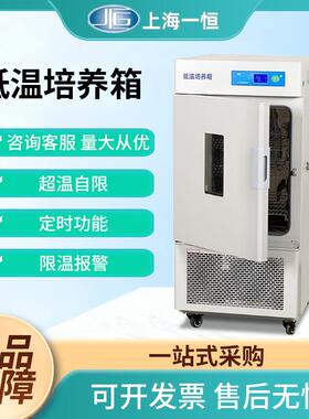 上海低温培养箱LRH-100/150CL/CA/CB微生物组织超低温培养箱