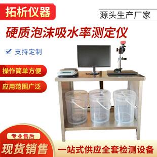 硬质泡沫吸水率测定仪泡沫塑料保温试验仪浸泡筒子吸水率网笼切片