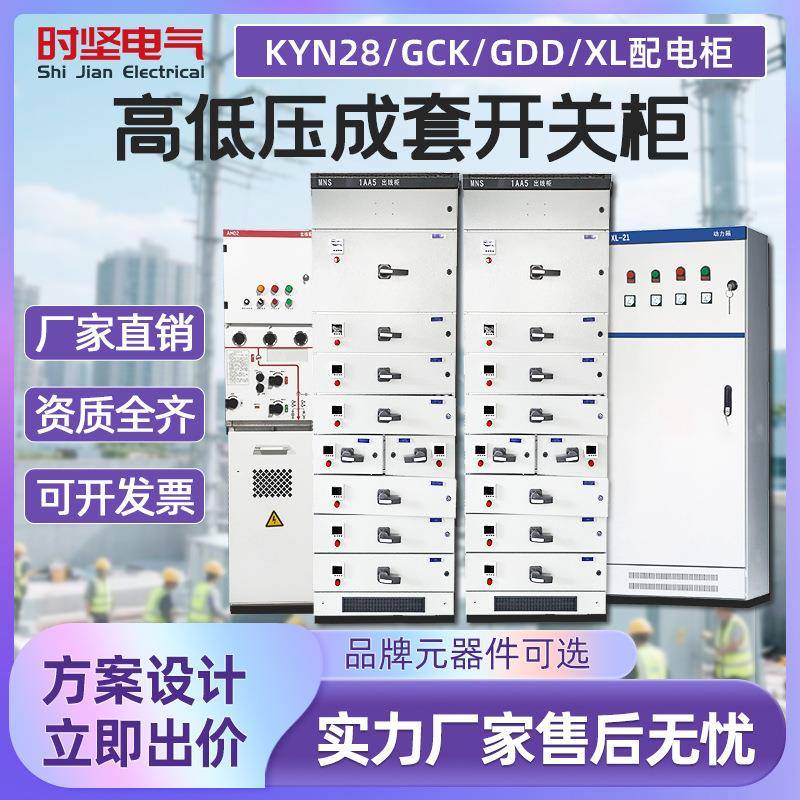 电容补偿柜开关柜XL-21动力柜GGDGCSMNS抽屉柜高低压成套配电柜