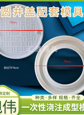 圆井盖配套模具井盖直径70-6cm下水道圆井盖模具单型腔模具制作